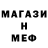 Меф мяу мяу VHQ Ejdamos N