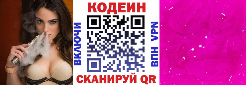 Codein напиток Lean (лин)  Белоусово 